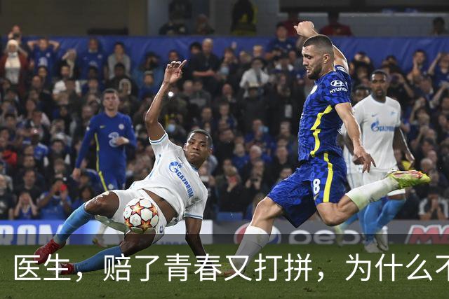 医生，赔了青春又打拼，为什么不能赚点钱？