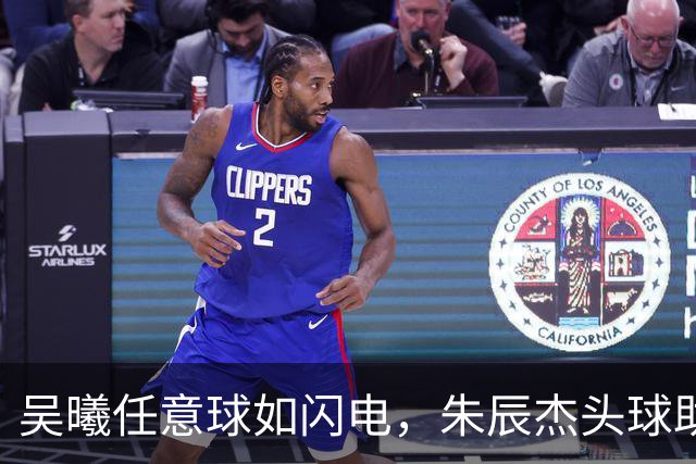 吴曦任意球如闪电，朱辰杰头球助攻，国足亚运晋级四强！